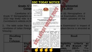 ?ssc latest notification 2023 | ssc latest news | ssc latest update shorts ssc