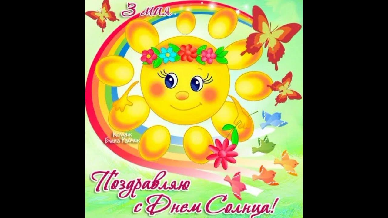 Дни солнца