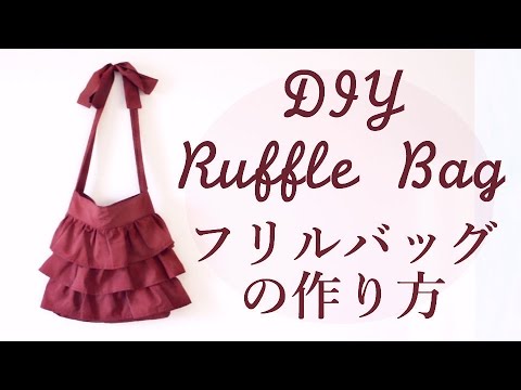 ハンドメイド  ♡ フリルバック フリフリトート