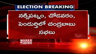 Chandrababu Naidu's Election Campaign in Vishaka Today | Chandrababu Naidu News Today | Mahaa News