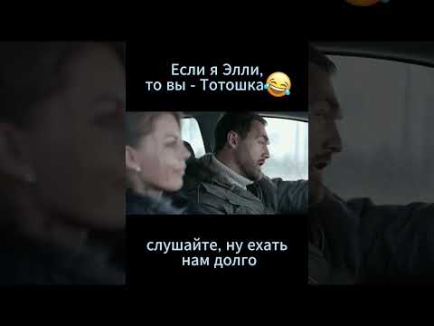Если я Элли, то вы – Тотошка. Фильм: Путь сквозь снега #кино #детектив #моменты #рек
