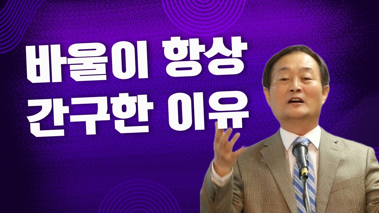 “바울이 항상 간구한 이유" 빌 1:1-11 이인승 목사