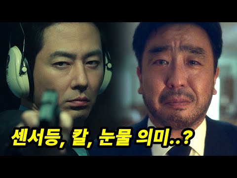 [MJ드라마해석] 무빙 12화 13화 결말 해석, 두식과 주원의 새로운 시작, 삶의 존재이유, 센서등과 칼 Moving S01 E12 E13 2023 디즈니플러스