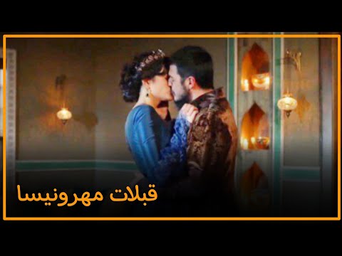 جميع قبلات الامير مصطفى و مهرونيسا حريم السلطان 