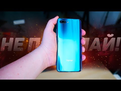 5 ПРИЧИН не ПОКУПАТЬ Honor 10