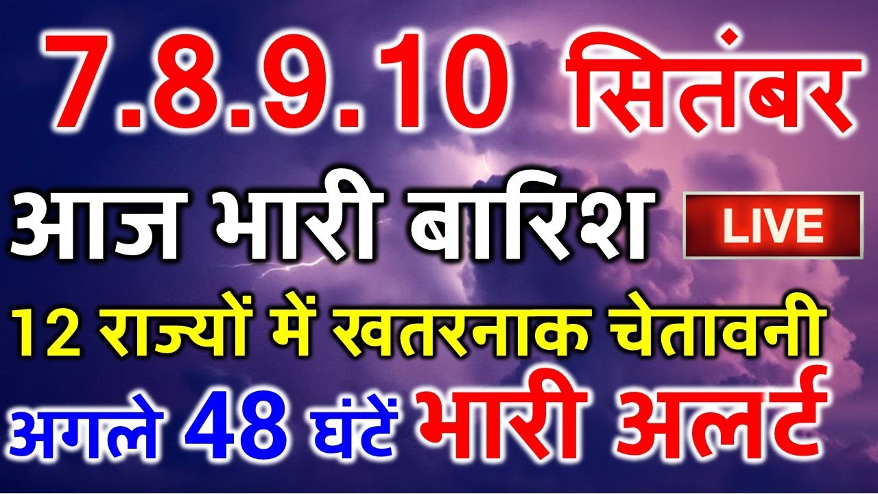 Mosam Jan Reksha आज 31 July 2023 का मौसम , mosam ki jankari 31 July ka mausam samachar ...