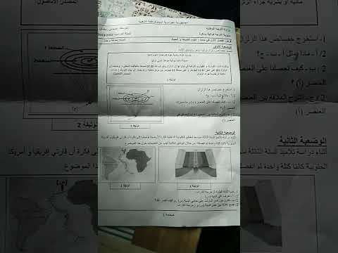 فرض الفصل الأول في العلوم الطبيعية للسنة الثالثة متوسط 