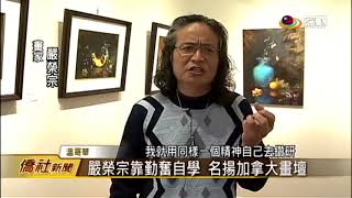 SFCA 嚴榮宗