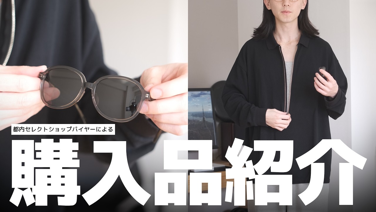 後編】都内セレクトショップバイヤーによる購入品紹介｜kearny｜眼鏡