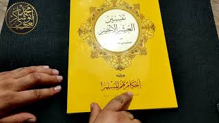 كتاب أنصحكم به بشدة (تفسير العشر الأخير ) clic editions /محمد أبو شاكر لعبودي