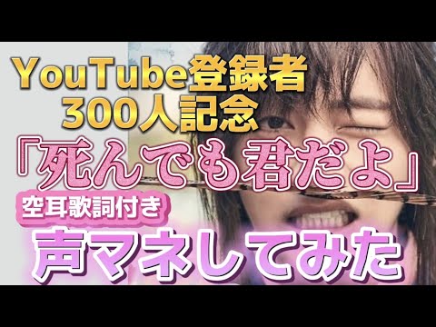 死んでも君だよ[죽어도 너야]-V&JIN(cover by tetetenote) 歌ってみた