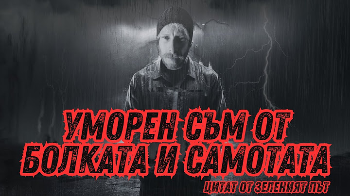 Уморен съм от болката и самотата | Зеленият път | Цитати от Филми | Тъжно