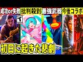 シーズン2は失敗 新機能に批判殺到 神コラボが公式リーク 最強武器が大量にやってきたり初日に起きたとんでもない悲劇 最新情報も全て解説 フォートナイト フォトナ 無料 考察 無料スキン リーク情報 シーズン2は失敗 新機能に批判殺到 神コラボが公式リーク 最強武器が大量にやってきたり初日に起きたとんでもない悲劇 最新情報も全て解説 フォートナイト フォトナ 無料 考察 無料スキン リーク情報