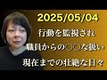【壮絶】2025/05/04若林志穂 生配信 まるで〇〇扱い。衝撃的な現状を暴露