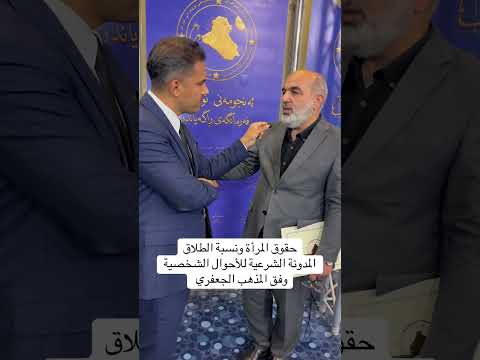 المدونة الشرعية للأحوال الشخصية وفق المذهب الجعفري
