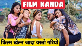 Film Kanda ||Nepali Comedy Short Film || Local Production || September 2020