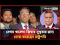 বেগম খালেদা জিয়ার সুস্থতার জন্য দোয়া করেছেন রাষ্ট্রপতি | Dhakapost News