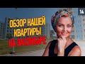 Румтур по нашей квартире на Занзибаре. Сколько стоит и что внутри.