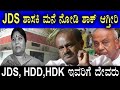 Mla karemma g naik home tour  kumaraswamy  devegowda  jds  devadurga  raichur