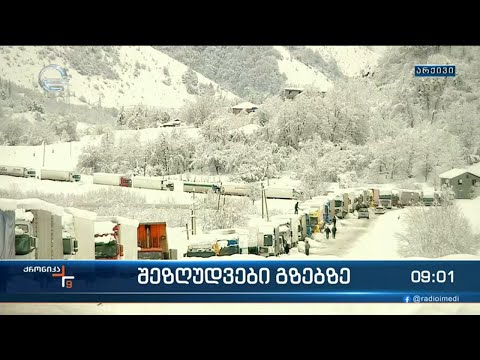 ქრონიკა 09:00 საათზე - 25 დეკემბერი, 2023 წელი