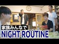 変わった習慣がある僕の実家での過ごし方【ナイトルーティン】
