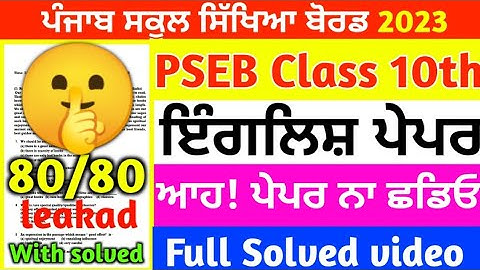 Pseb Class 10th English Final Paper/ 27 March 2023/ 10th Class english paper with solution #pseb