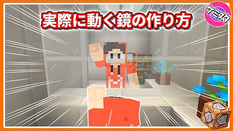 マイクラ 鏡 作り方