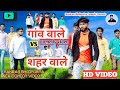   vs    maniram bhojpuriya comedy2021 desi village boy and city boy 