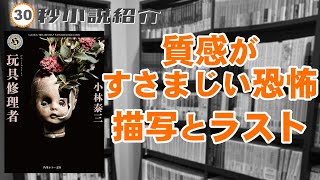 【30秒小説動画】#玩具修理者【#ホラー】