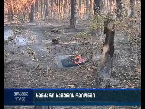 ხანძარი ხაშურის რაიონის  სოფელ  ბროლეთში