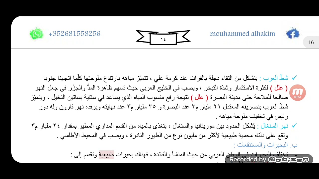 الحزء الثاني من الدرس الخامس وحدة أولى جغرافية