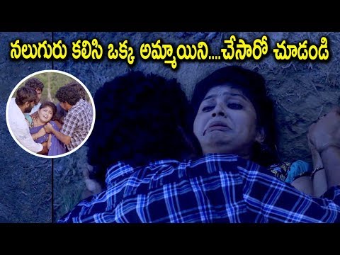 నలుగురు కలిసి ఒక్క అమ్మాయిని ...చేసారో చూడండి | Durmargudu 2019 Telugu Movie Scenes | Telugu Cinema