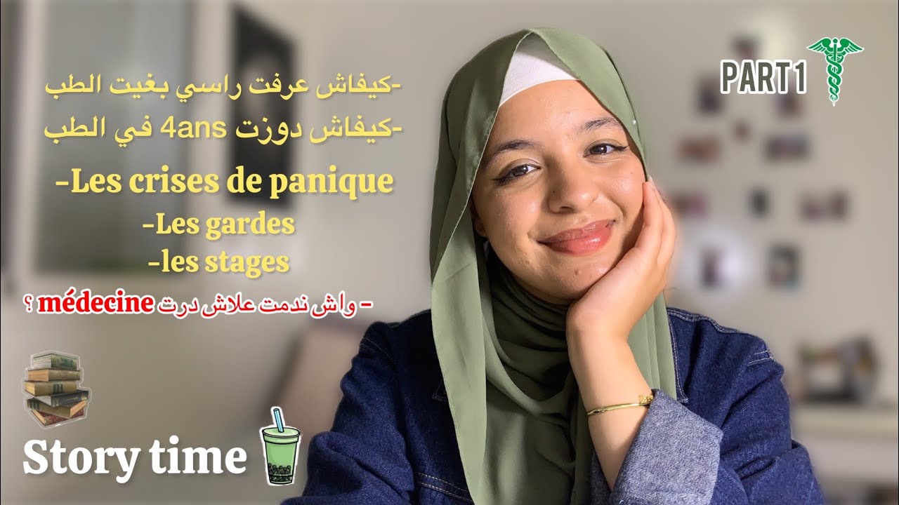 Storytime : قصتي مع الطب | واش ندمت ؟ كيفاش دوزت 4 سنين في الطب ؟ 💪🏻🤔 (PART 1)