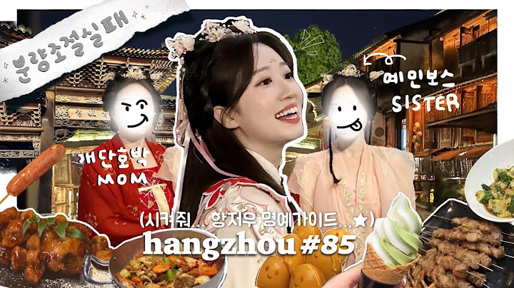 항저우 브이로그 85ㅣ제대로 모시겠읍니다🌹 우당탕탕 세 모녀 + 여루의 일주일 여행모음.zipㅣ🚩실패없는 항저우 맛집ㅣ중국 우전 여행ㅣ눈물콧물 쏟은 이별...✨