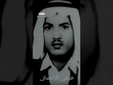 عيسى الاحسائي عراقي