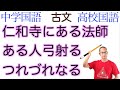 徒然草①【中学国語・国語総合・古文】教科書の解説←序段・つれづれ・仁和寺・弓【兼好法師】光村図書・三省堂・東京書籍・教育出版・第一学習社・数研出版・明治書院・数研出版・大修館書店・筑摩書房・桐原書店