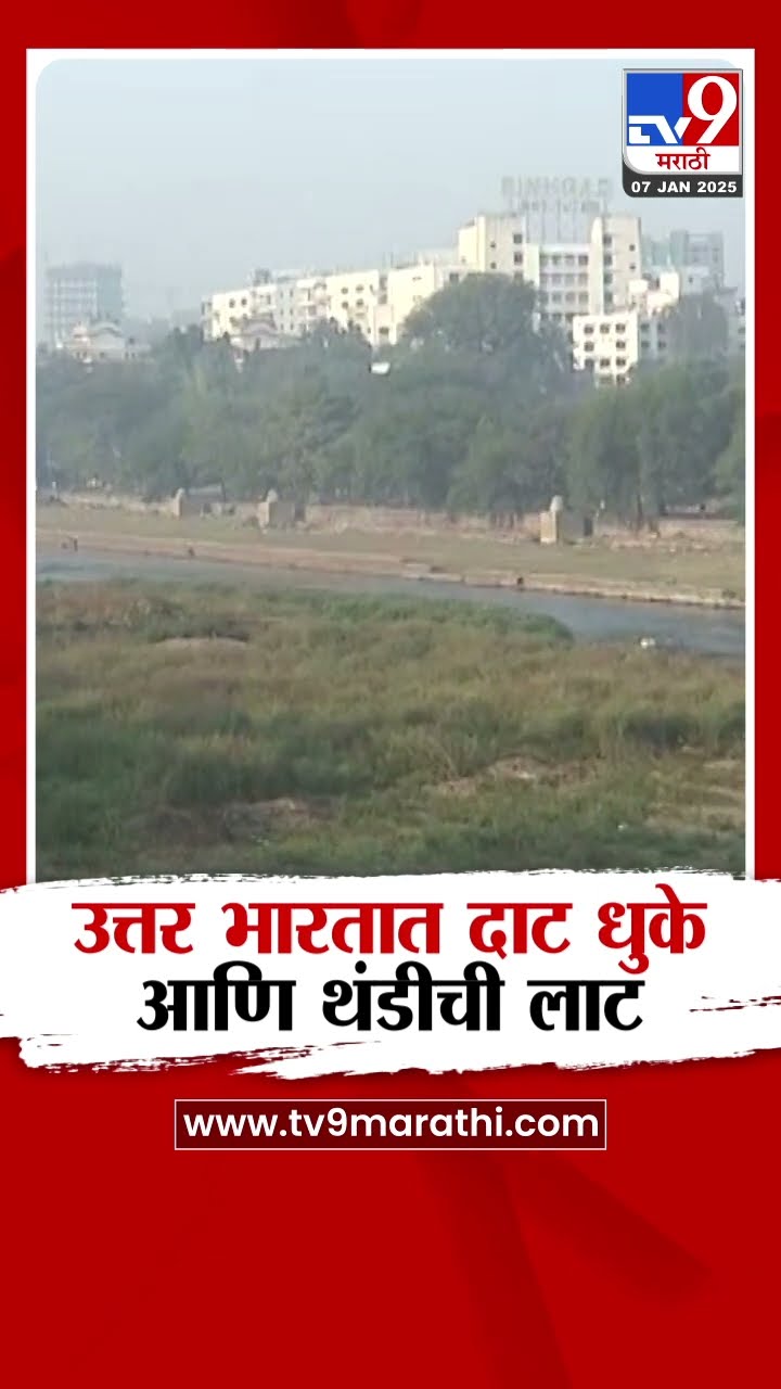 Pune Weather Update | पुण्यात थंडीची लाट आणखी वाढणार | tv9 Marathi
