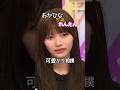 【可愛がり相撲】おかひなvsれんたん【陽キャ】　#岡本姫奈 #岩本蓮加 #乃木坂46 #5期生 #3期生 #乃木坂工事中 #shorts