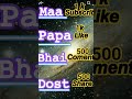 maa papa Bhai Dost viral short video trending shorts viral short video 🥳🥳🥳 viral short 💯💯