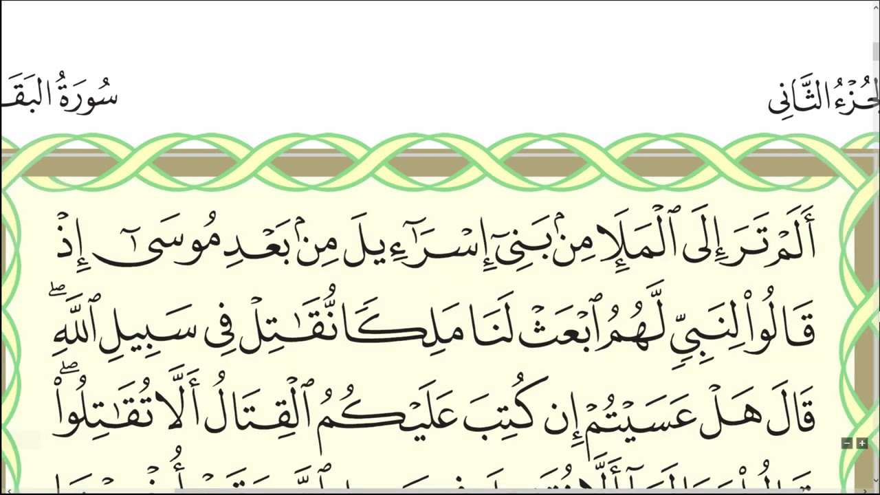 Урок № 13. Красивое чтение суры 