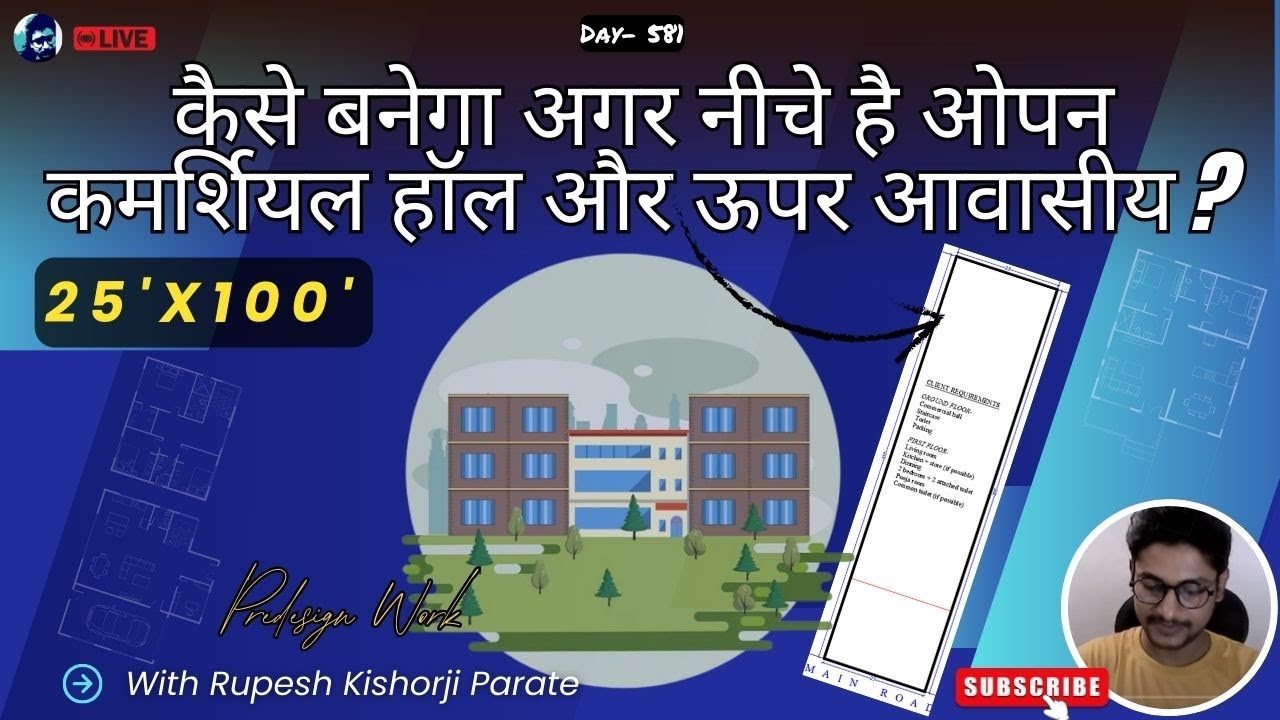 25x100 Plot Design | नीचे Commercial Hall + ऊपर 2BHK Residential | Live Floor Planning| Rupesh range