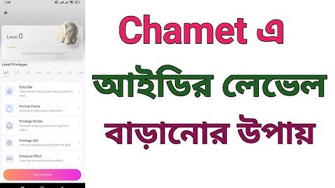 Chamet এ আইডির লেভেল বাড়াতে কি করতে হয়। How To Level Up in Chamet.