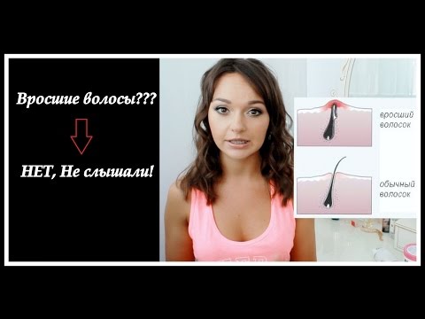 Вопрос: Как удалить вросшие волосы?