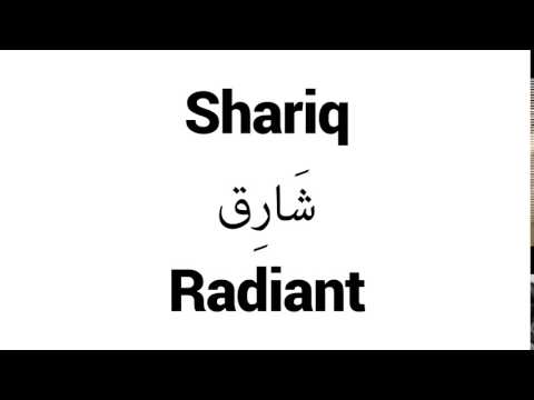 how-to-pronounce-shariq!---middle-eastern-names