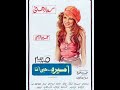 الموسيقى التصويرية لفيلم اميرة حبى انا فؤاد الظاهرى الموسيقى التصويرية لفيلم اميرة حبى انا فؤاد الظاهرى