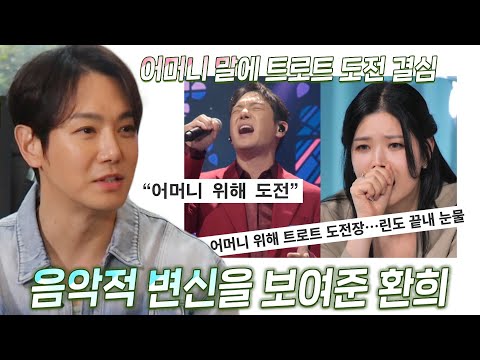 ‘R&amp;amp;B <strong>황태자</strong>’ 환희, 트로트 장르 도전하게 만든 어머니의 한마디