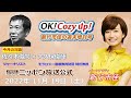 2022年11月19日（土）「OK! Cozy up!週末増刊号」