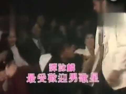 谭咏麟84-87最受欢迎男歌星