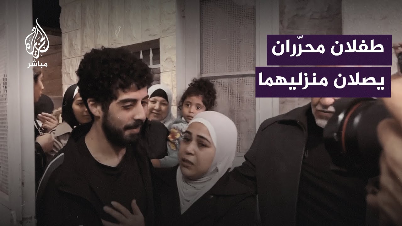 لحظة وصول طفلين أسيرين محرّرين إلى منزليهما في القدس