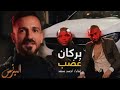 بركان غضب النسخة الاهلاوية
